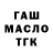 Гашиш Изолятор Dima Belka