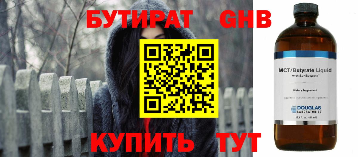 БУТИРАТ 99% Дзержинск