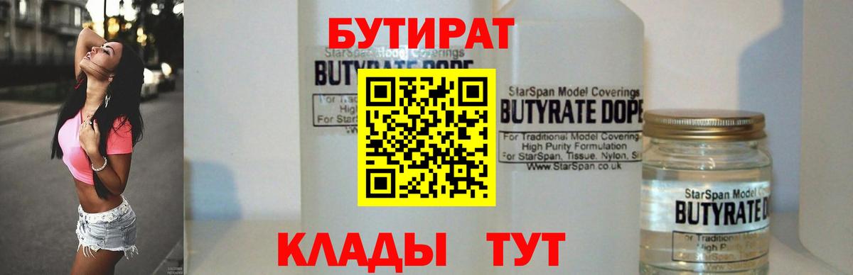 Дзержинск  БУТИРАТ GHB  Вход с VPN 