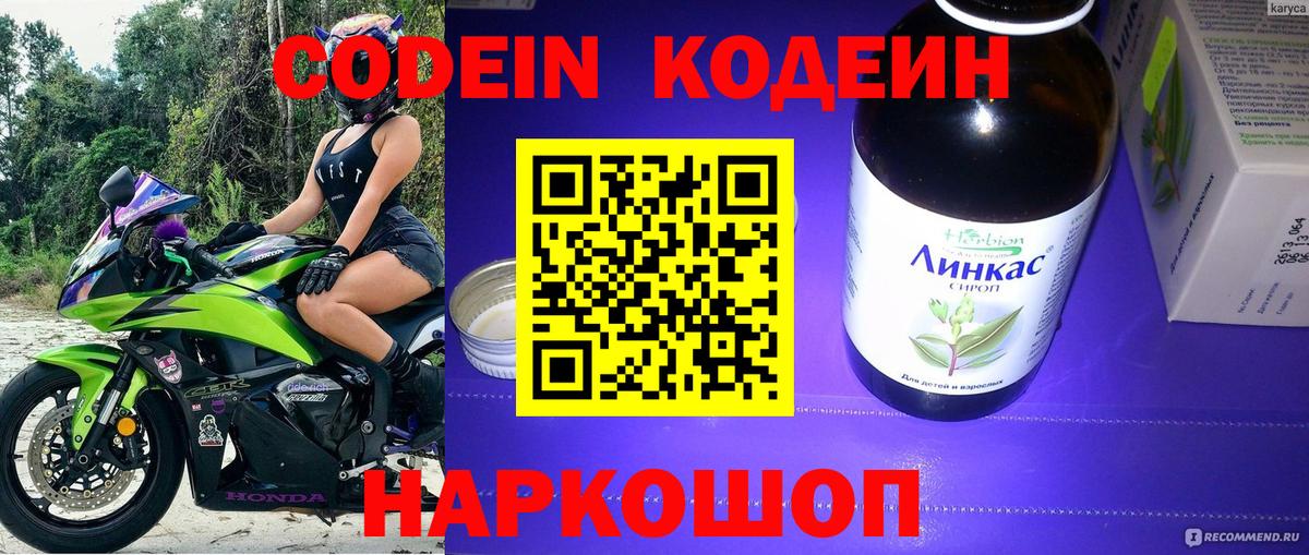 Кодеиновый сироп Lean напиток Lean (лин)  Кодеин Purple Drank  Дзержинск  Вход с VPN 