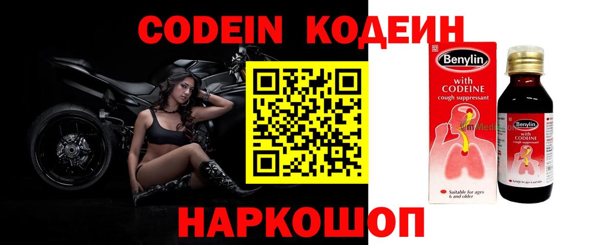 Codein Purple Drank Дзержинск