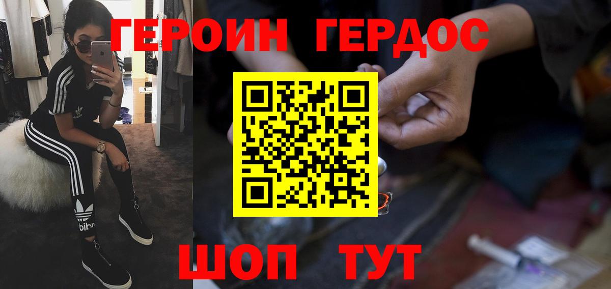 Дзержинск  ГЕРОИН  Вход с VPN  ГЕРОИН герыч 