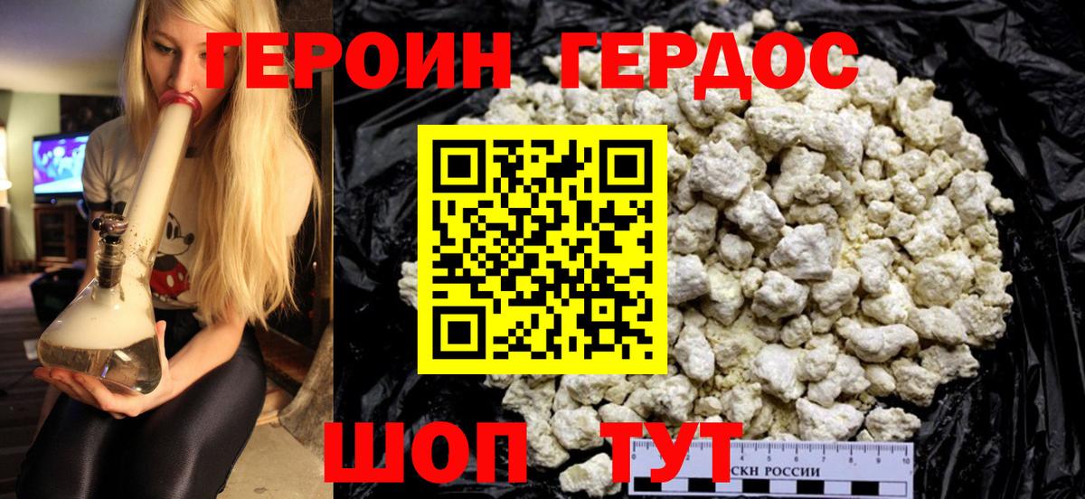 Героин Афган Дзержинск