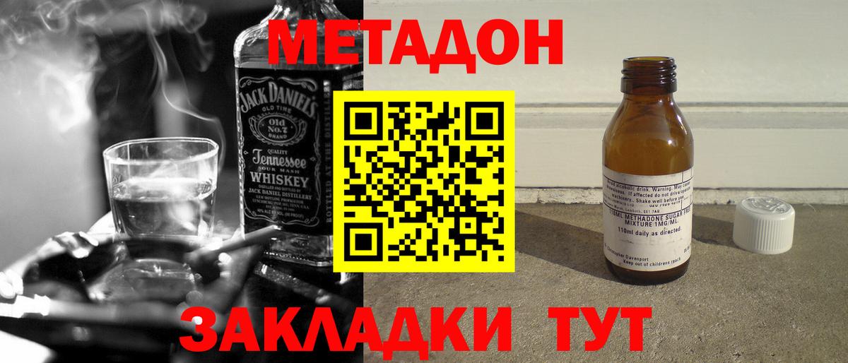 МЕТАДОН methadone  Метадон белоснежный  МЕГА ONION  Вход с VPN  Дзержинск 